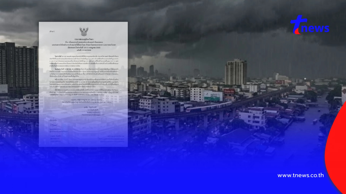 ประกาศ ฉ.2 ฝนตกหนักถึงหนักมาก เช็กชื่อจังหวัดฝนหนัก 10-15 ก.ค. นี้