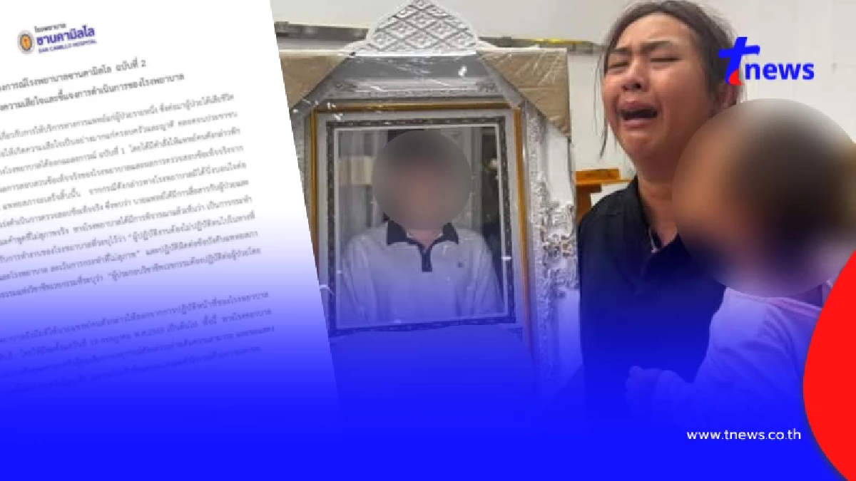 ไล่ออกแล้ว "แพทย์" วินิจฉัยพลาด ทำสามีครูทรายเสียชีวิต