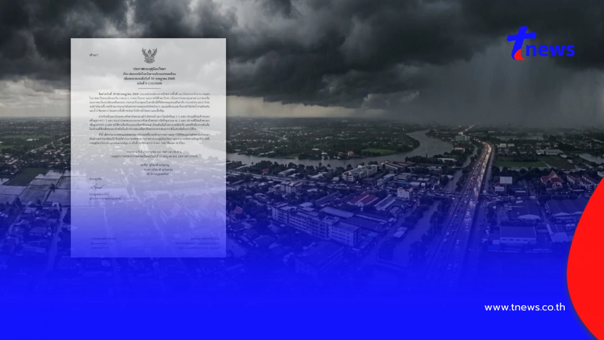 ประกาศ ฉ.8 ร่องมรสุมกำลังแรง วันนี้ 20 จังหวัด ฝนตกหนักถึงหนักมาก