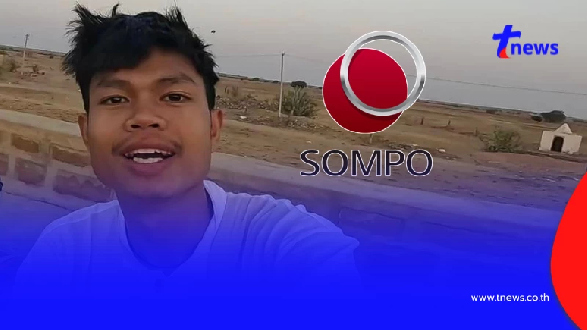 Sompo ประกาศพาร่าง "ฮลุน โซโล่" กลับไทย ออกค่าใช้จ่ายให้ทั้งหมด