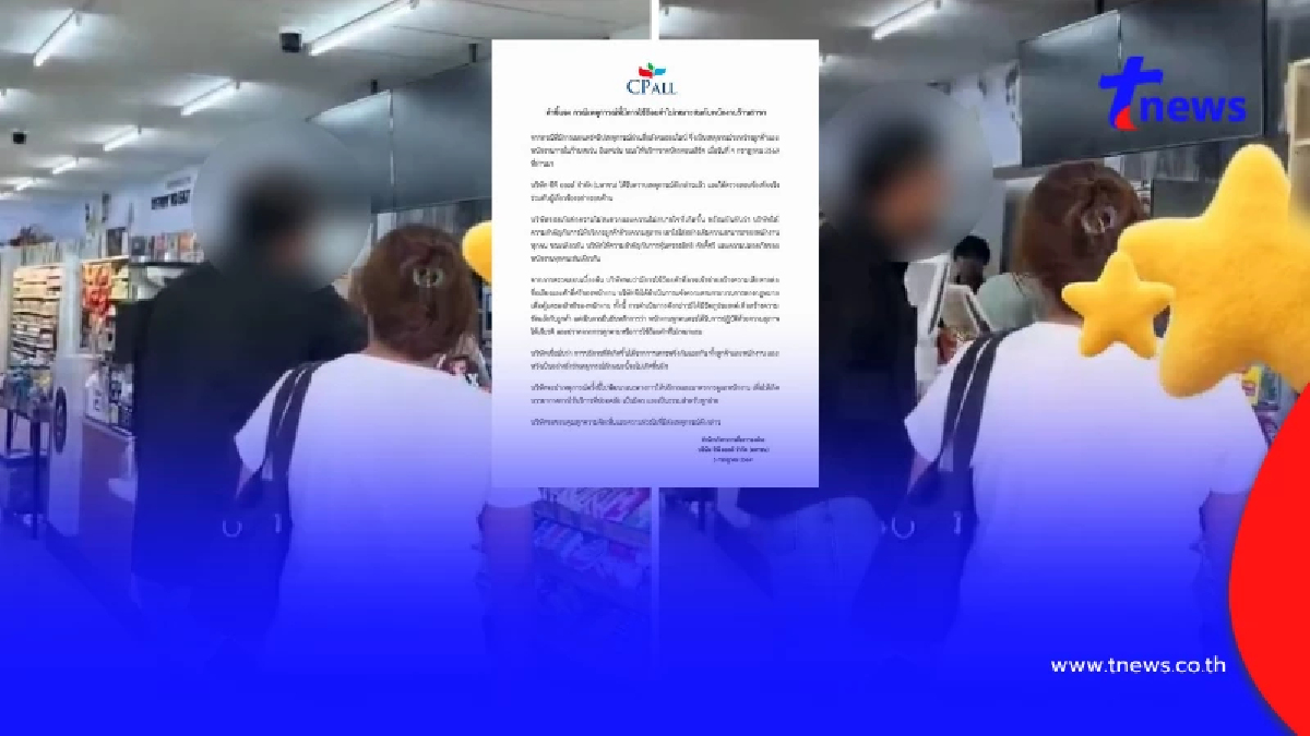 เอาจริง "CP ALL" แจ้งความ หนุ่มหัวร้อน ด่าหยาบพนง. ปมกดบัตรไม่ได้