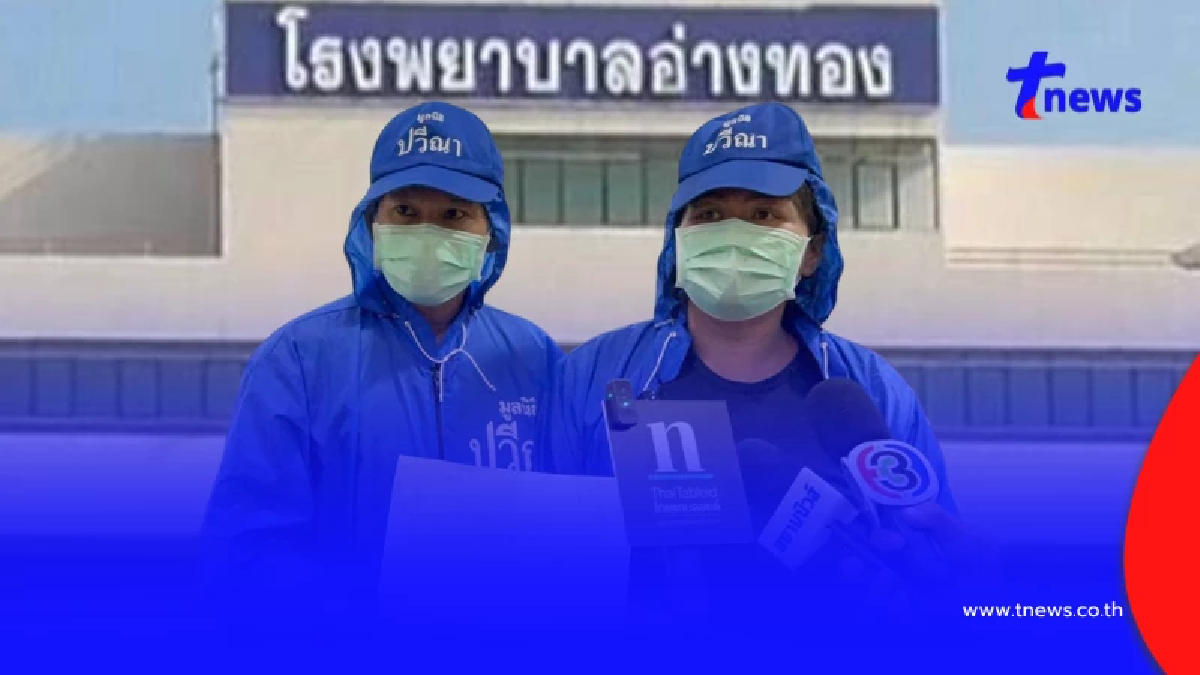 "รพ.อ่างทอง" แถลงแล้ว ปม จนท.กินอาหารในห้องICU ทารก 5 วันเสียชีวิต