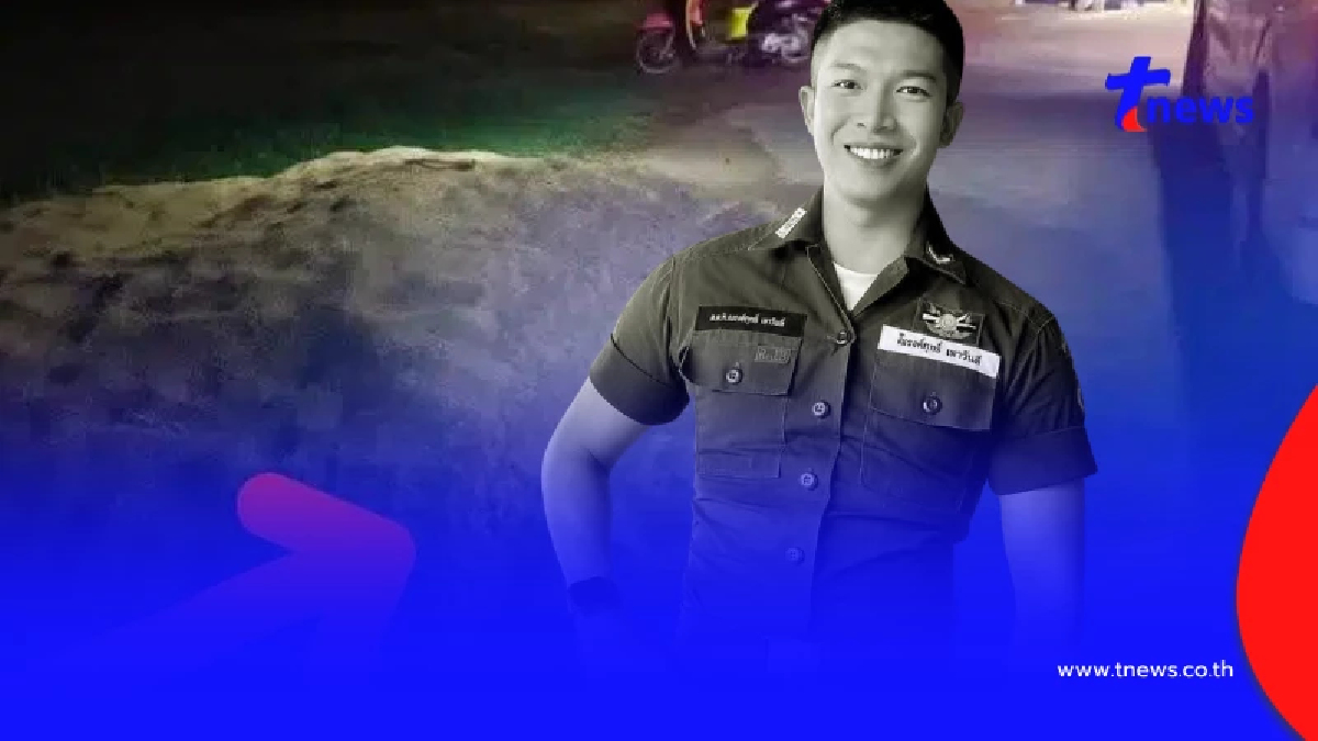 เศร้าสาเหตุแท้จริง ส.ต.ท.หนุ่มเสียชีวิต รู้อายุยิ่งเสียดายอนาคต