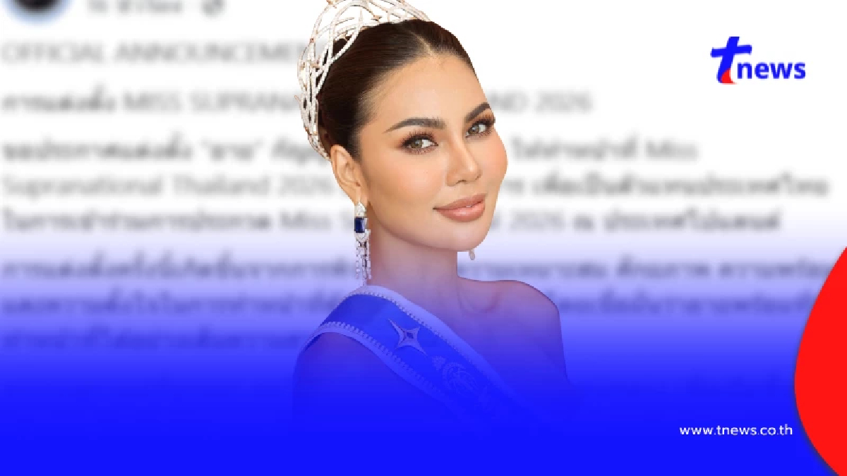 จบศึกปลดฟ้าผ่า "อาย" ทวงบัลลังก์สำเร็จ เตรียมชิงมงฯใหญ่ ที่โปแลนด์