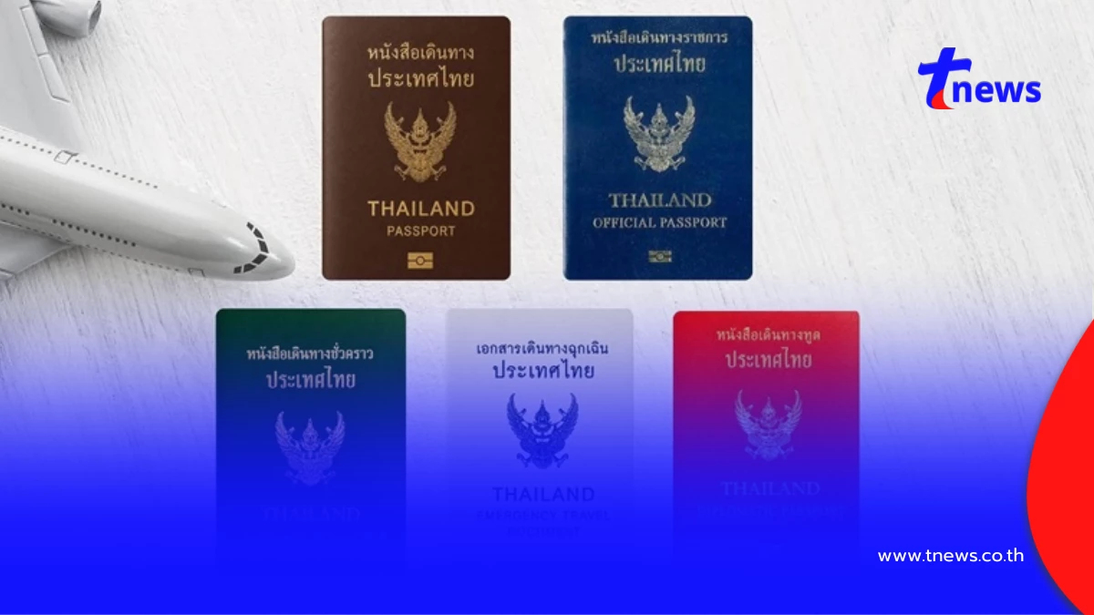 หลายคนเพิ่งรู้ ความต่างของพาสปอร์ตไทย 5 สี มี 1 สิ่งที่เหมือนกัน