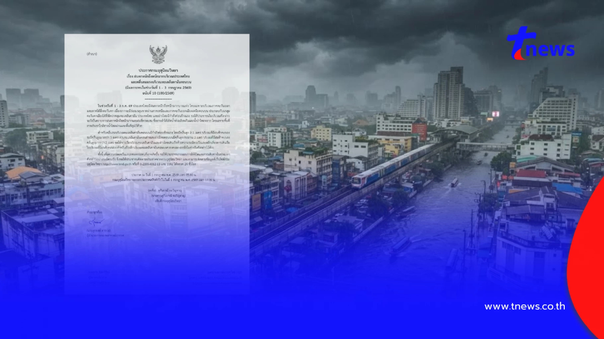 เตือนด่วน ฉ.10 ฝนตกหนักถึงหนักมาก 46 จังหวัด วันนี้เจอเต็ม ๆ