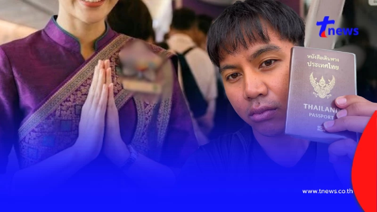 ผลกระทบมาไว ยูทูบเบอร์ดัง เจอเต็มๆ พาสปอร์ตไทยโดนเพ่งเล็งหนัก