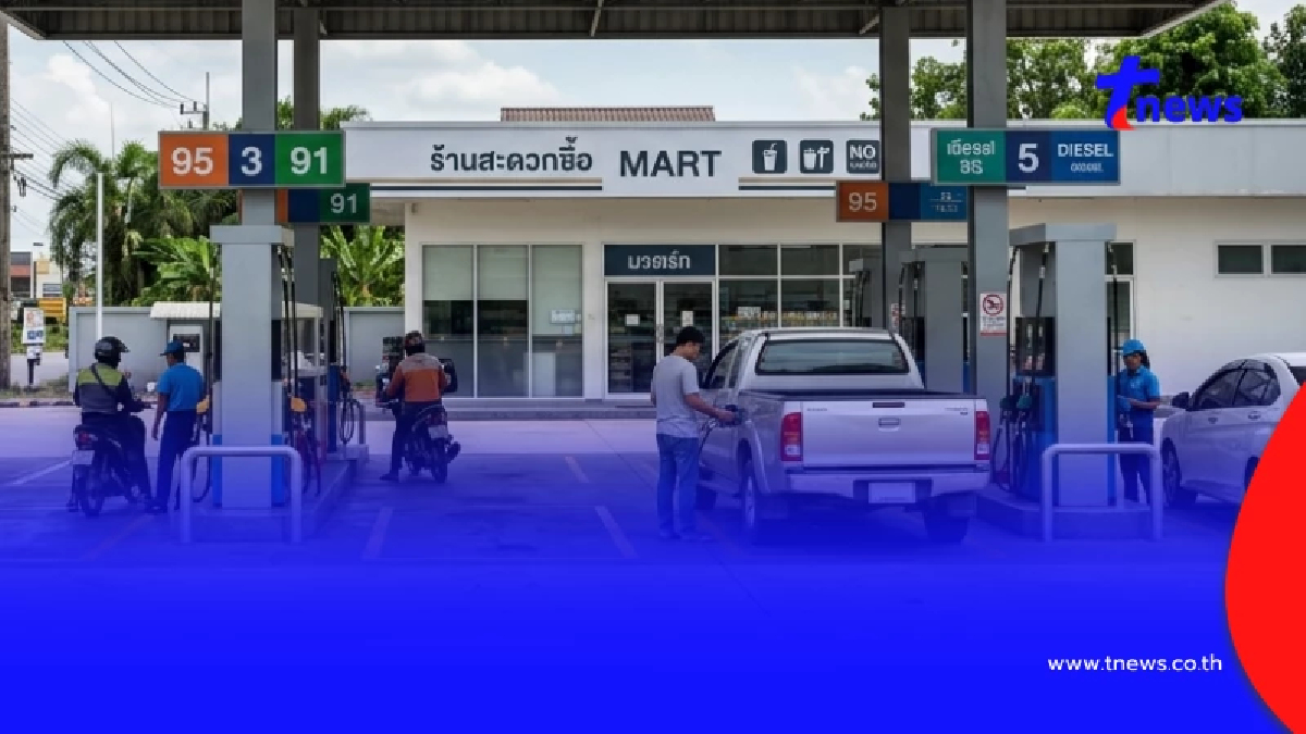 ราคาน้ำมันพรุ่งนี้ 30 ก.ค.69 อัปเดตราคาน้ำมันวันพรุ่งนี้