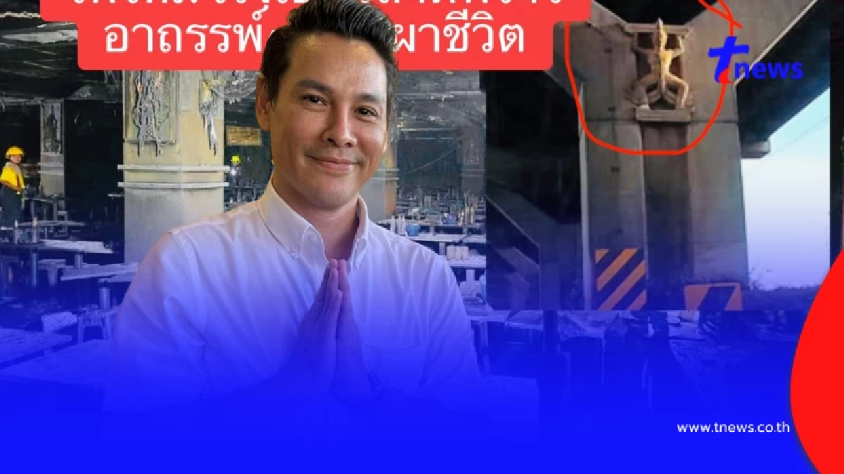 เปิดอาถรรพ์ 5 แยกลาดพร้าว "จิลล์ จักรพงศ์" เล่าตำนานยักษ์แบกเสา