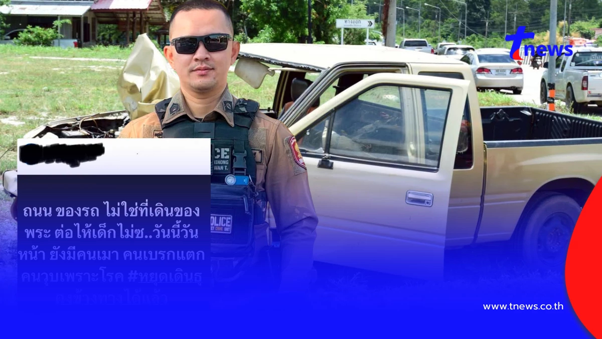 "จ่าบูม" ตอกเดือด "ครีเอเตอร์ดัง" โพสต์ ถนนไม่ใช่ที่เดินของพระ