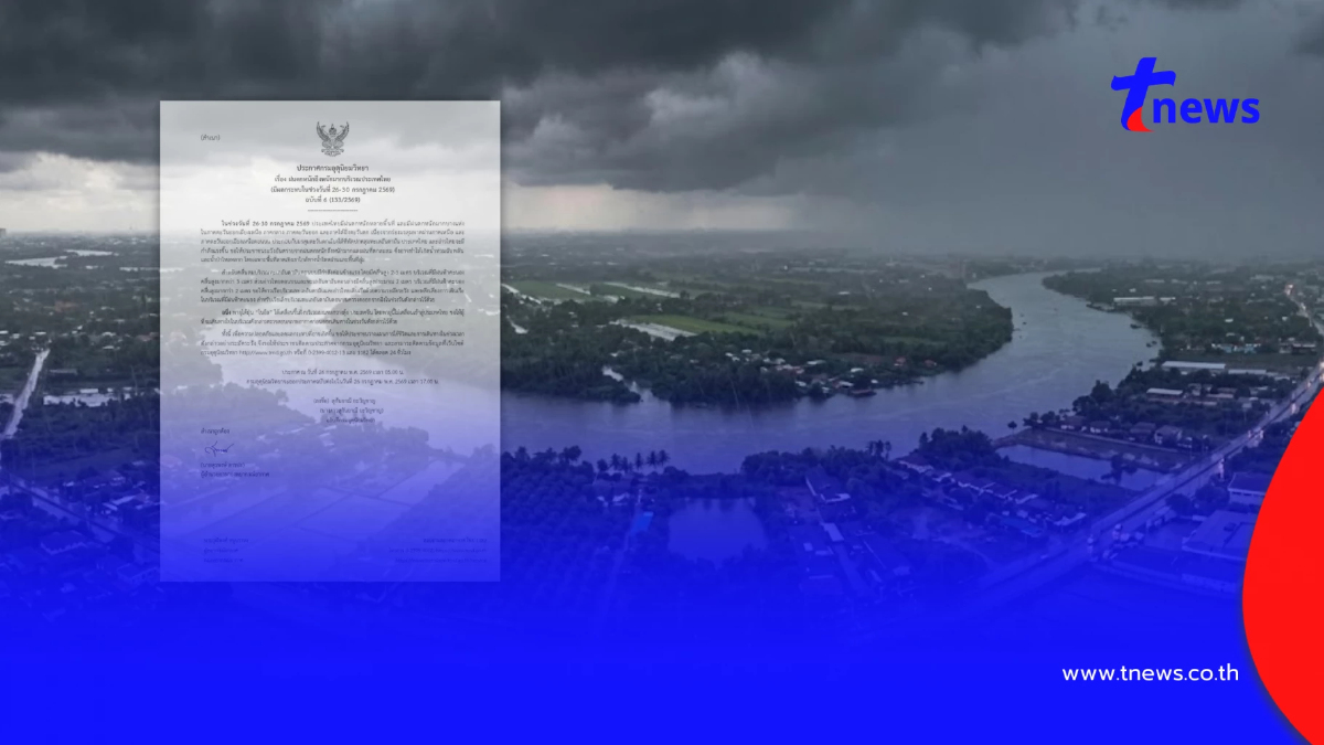 ประกาศ ฉ.6 เตือนมรสุมวันนี้ 16 จังหวัด เช็กพิกัดฝนตกหนักถึงหนักมาก