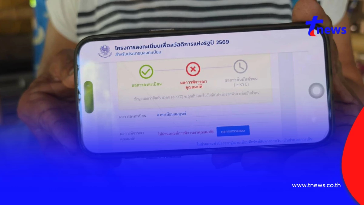 เสียงสะท้อนตาวัย 85 ร่ำไห้ชวดบัตรคนจน เหตุมีรถสมัยหนุ่มๆ
