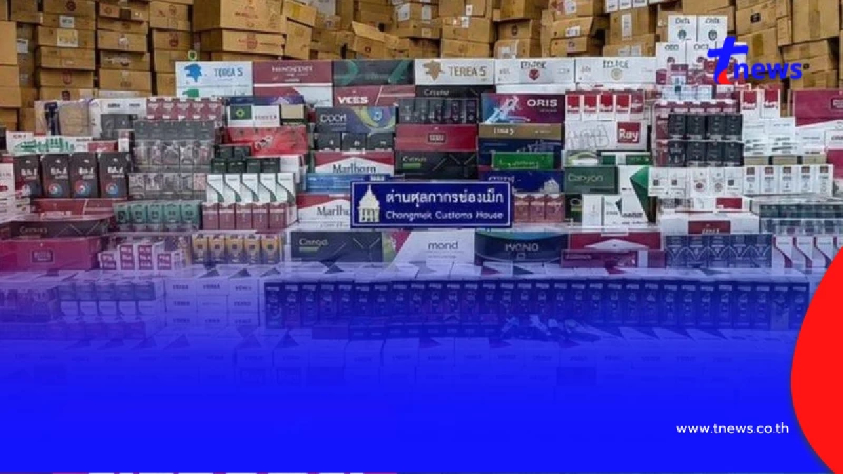กรมศุลฯ  แฉกลยุทธ์ใหม่แอบซุก "บุหรี่-บุหรี่ไฟฟ้าเถื่อน" ลักลอบเข้าไทย