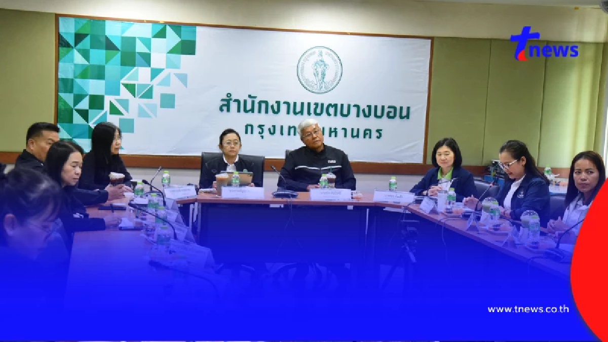 กทม. คุมเข้มมิติความมั่นคงทางทะเบียน บางบอนกางมาตรการสกัดทุจริต