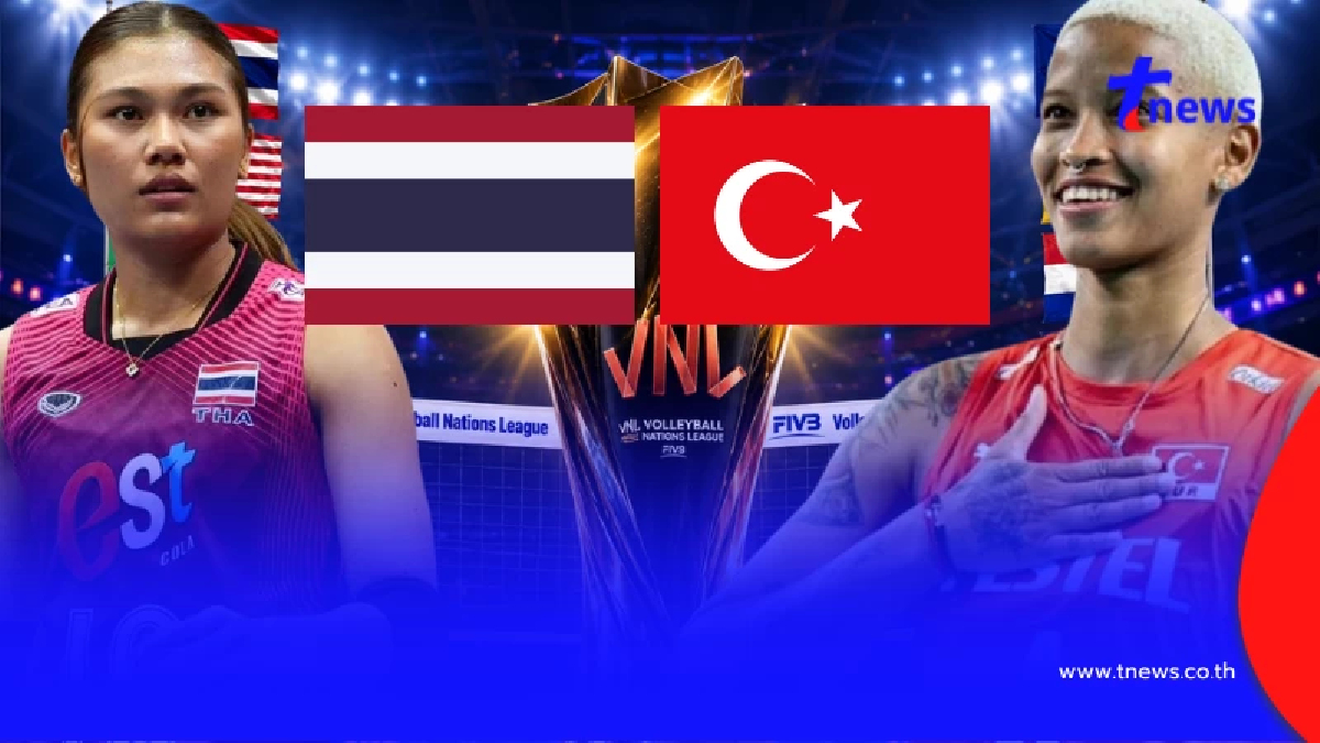 "ดูวอลเลย์บอลสด" ไทย v ตุรกี ช่อง โมโน 29 สด วอลเลย์บอล MONO 29 ดูสด ฟรี