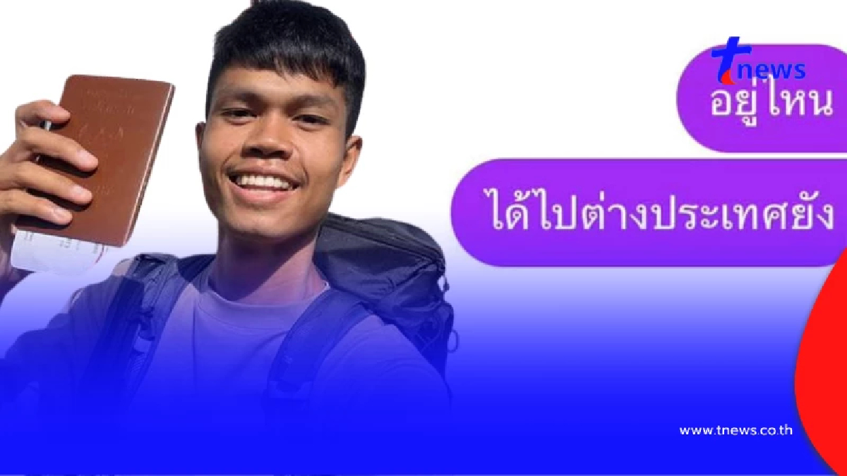 เปิดข้อความสุดท้ายก่อน ฮลุน โซโล่ หายตัว - ติดต่อไม่ได้กว่า 16 วัน