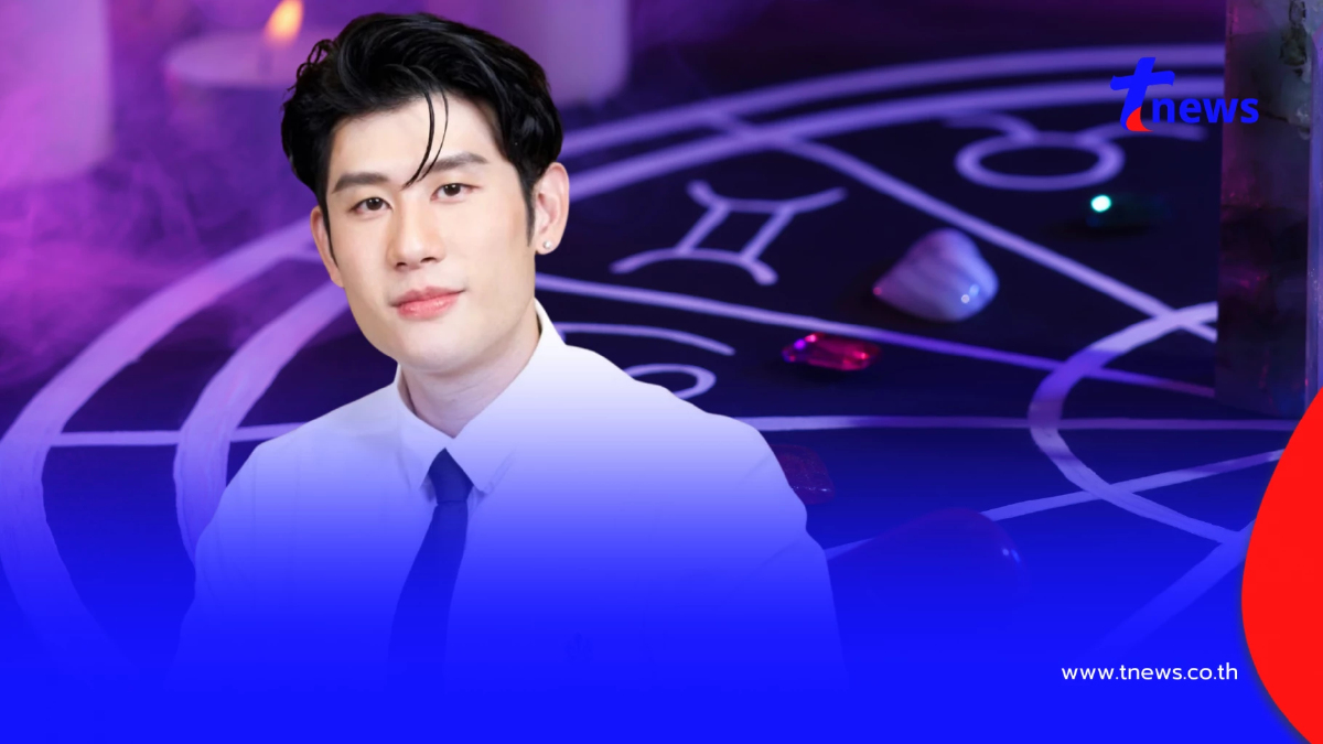 "หมอไวท์" เคาะ 5 ราศี เดือนนี้ดาวบุญหนุนนำ ตัวตึงเรื่องโชคลาภ