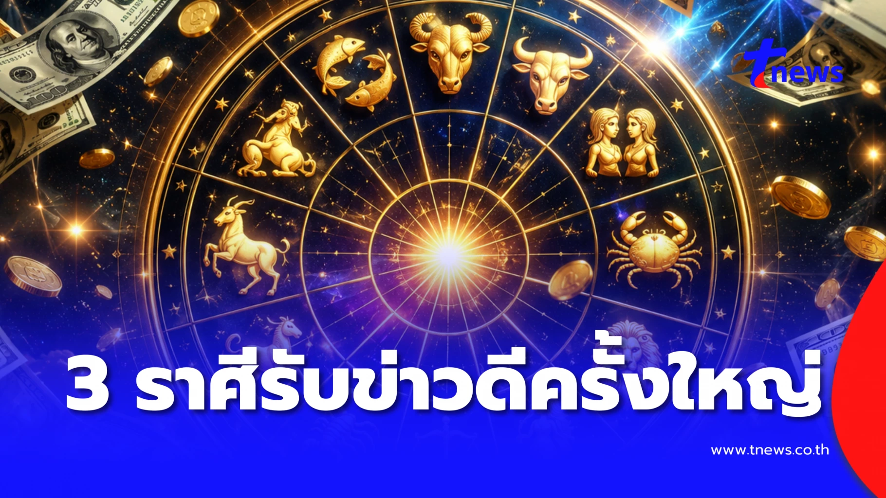 Astrologer Predicts Major Luck Shifts for 3 Zodiac Signs on July 29