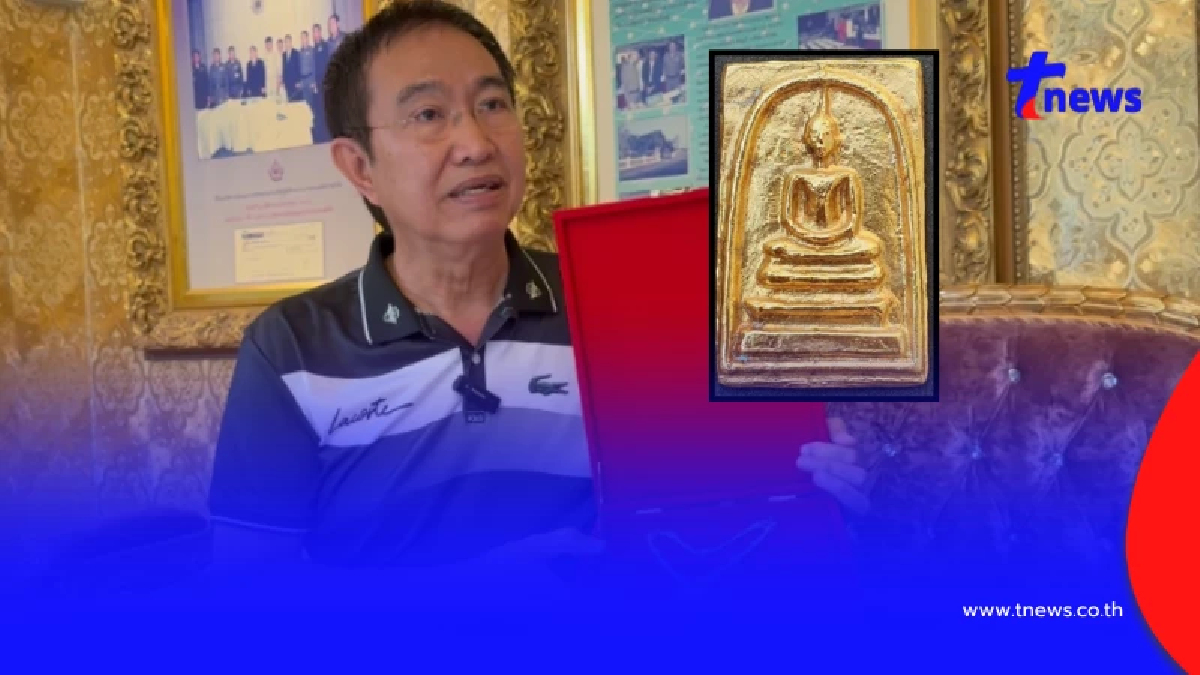 ฮือฮา นายพลตำรวจ ประกาศขายพระสมเด็จเนื้อทองคำ แค่ 300 ล้าน