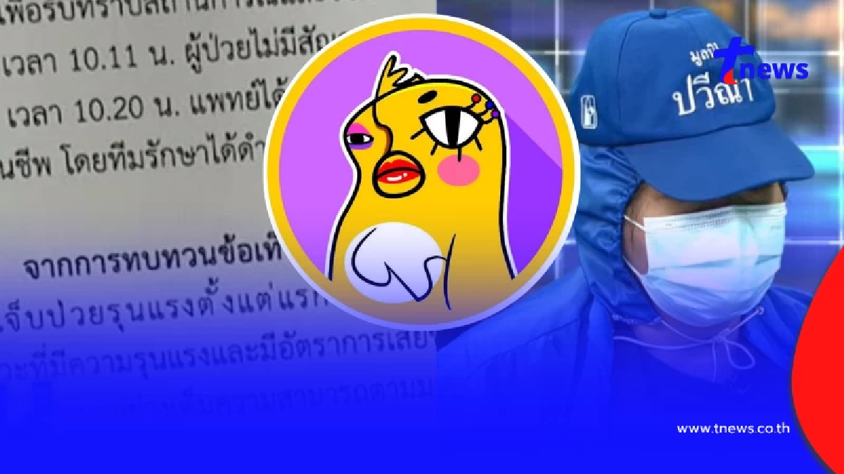 "อีเจี๊ยบ" ตัดสินใจโพสต์ตรง ๆ หลังรู้ เด็กไม่ได้เสียเพราะโต๊ะจีน