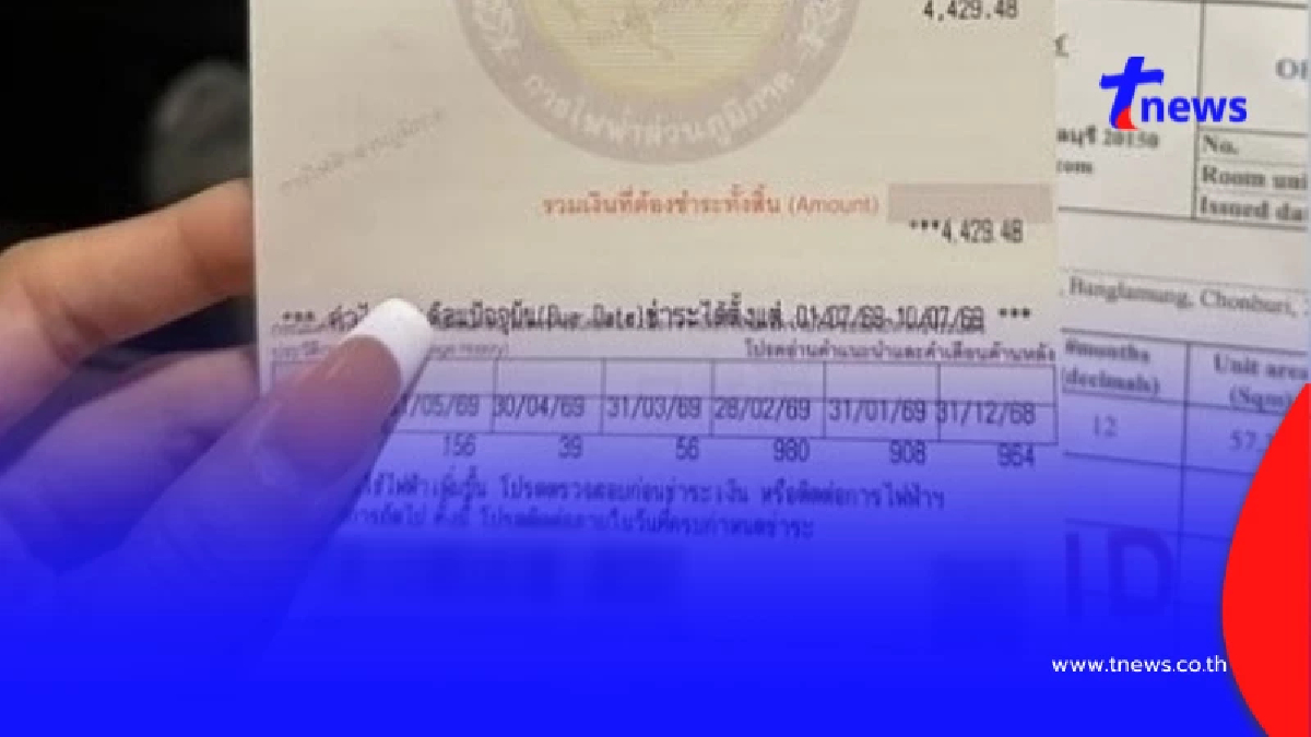 สาวข้องใจ ย้ายเข้าคอนโดเดือนแรก เจอค่าไฟ 4.4 พัน งานนี้เมนต์สนั่น