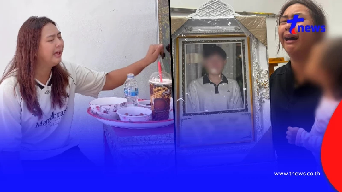 สาวสูญเสียสามี เผยคำพูดหมอ ฟังแล้วตกใจ หลังวินิจฉัยผิดพลาด