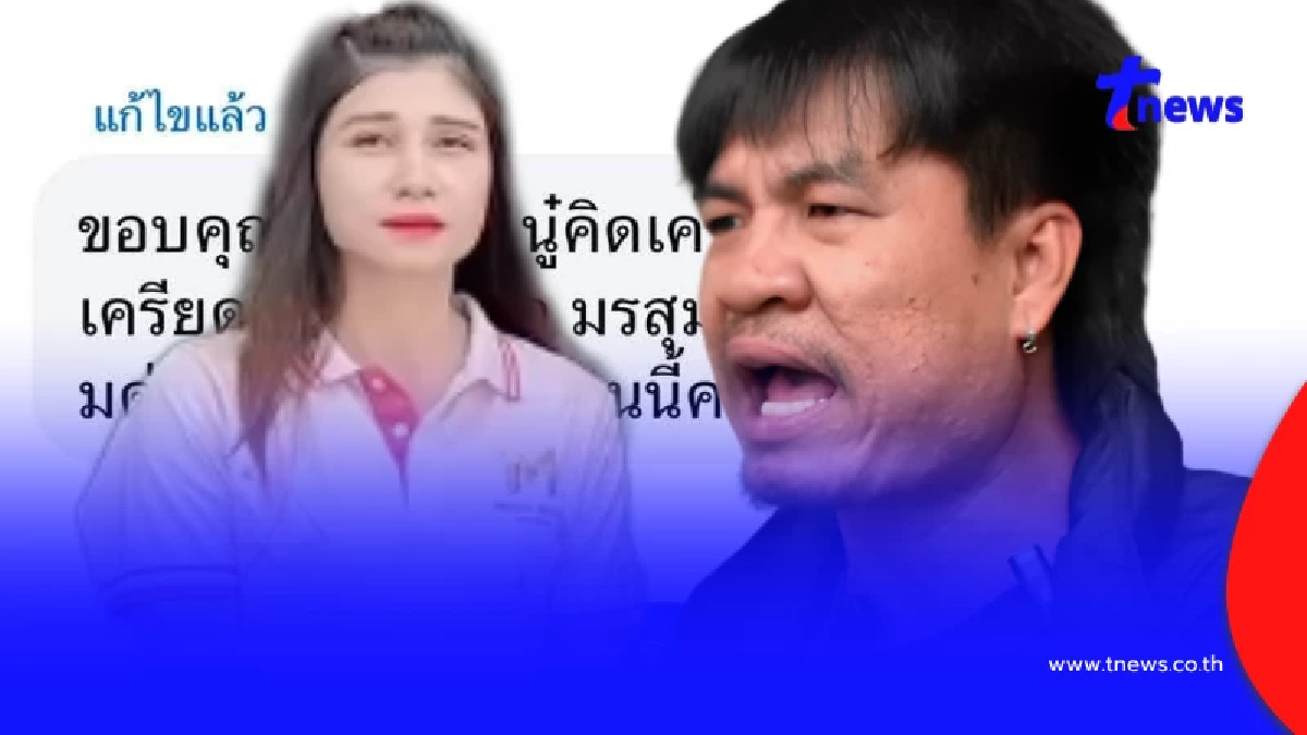 เปิดแชต "น้องปุ้ย" ทักหา "จอนนี่ มือปราบ" รู้เลยรู้สึกยังไงตอนนี้