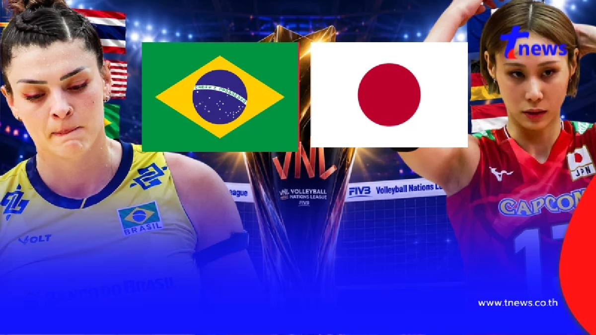 "ดูวอลเลย์บอลสด" บราซิล v ญี่ปุ่น MONOMAX VNL สด โมโน 29 วอลเลย์บอลสด