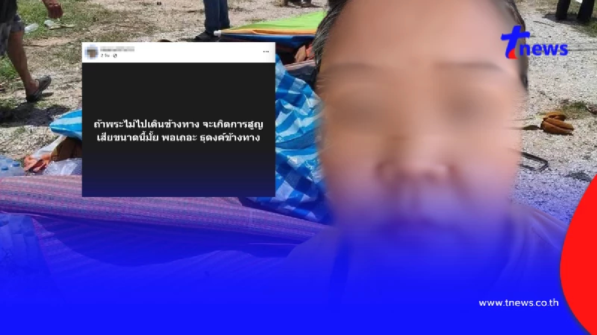 บริษัทแจงรอบ 2 ข้อเท็จจริงปม พนักงานสาว โพสต์วิจารณ์คณะพระธุดงค์