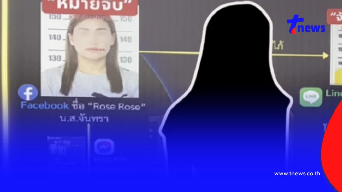 เปิดประวัติไม่ธรรมดา "RoseRose" หัวโจกเครือข่ายแอร์หิ้ว
