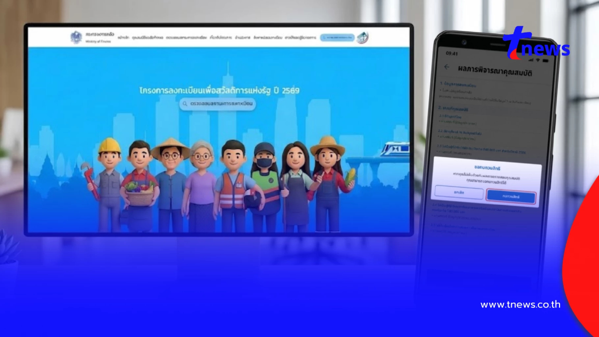 "บัตรสวัสดิการแห่งรัฐ" วิธียื่นอุทธรณ์ผ่าน แอปฯทางรัฐ-เป๋าตัง