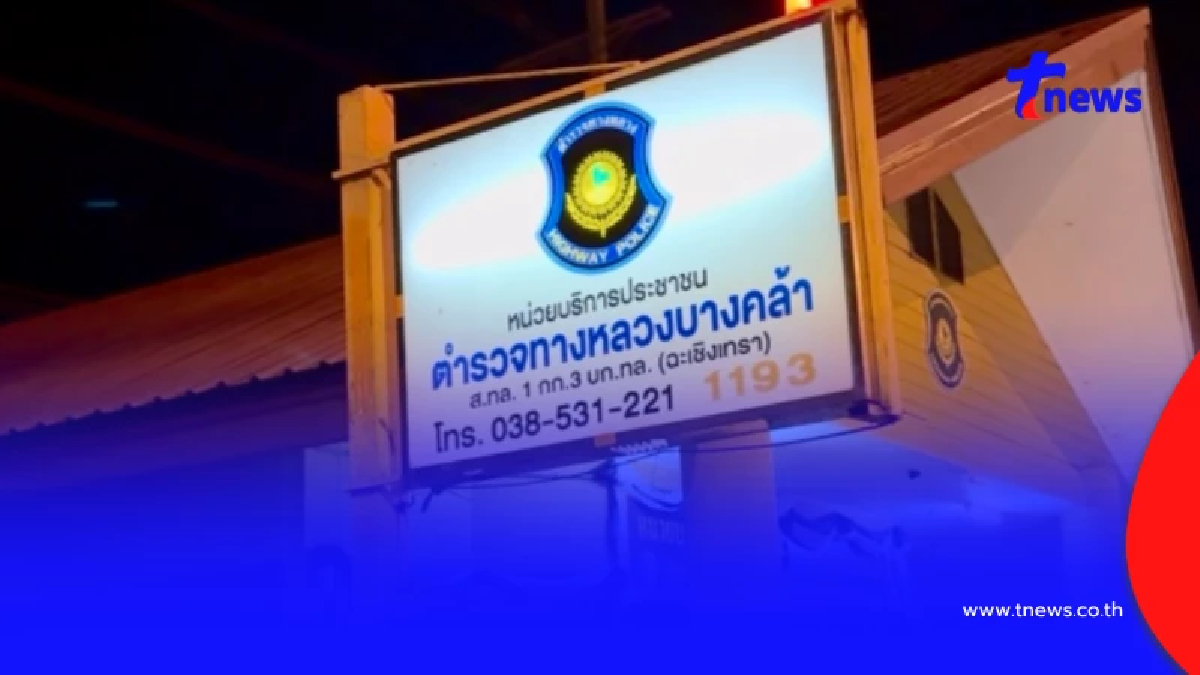 "ดาบตำรวจทางหลวง" รัวสนั่น ร.ต.ต. กว่า 10 นัด บาดเจ็บสาหัส