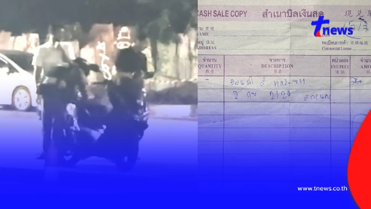 เด้งฟ้าผ่า 3 สายตรวจพัทยา เข้ากรุ เซ่นเรียกค่าปรับนทท.บิลปริศนา
