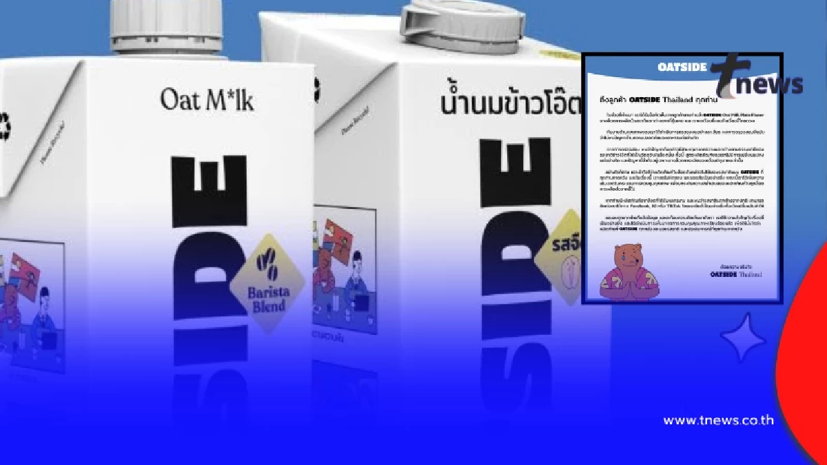 "นมยี่ห้อดัง" โดนวิจารณ์หนัก รสชาติเปลี่ยน ล่าสุด เจอต้นตอแล้ว