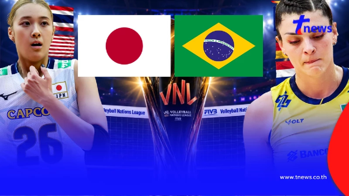 "ดูวอลเลย์บอลสด" ญี่ปุ่น vs บราซิล MONOMAX VNL สด ช่อง โมโน 29 สด VNL สด