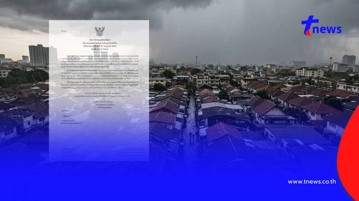 ประกาศด่วน ฉ.10 เตือนมรสุมวันนี้ 41 จังหวัด ฝนตกหนักถึงหนักมาก