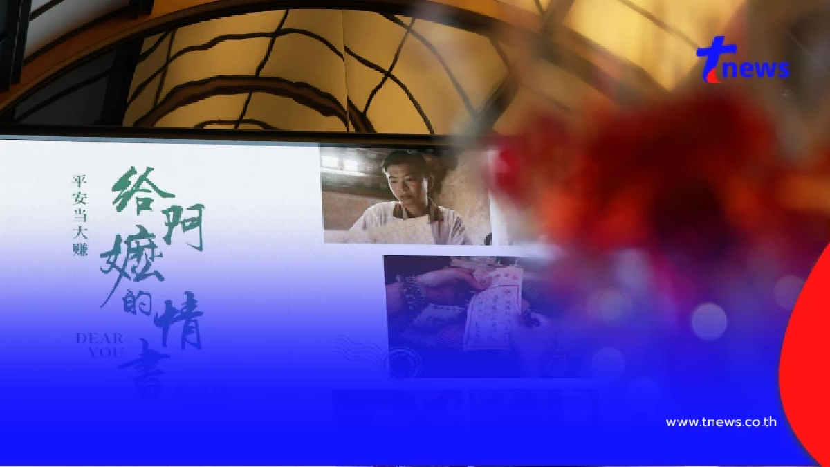 "จดหมายรักถึงอาม่า" หนังน้ำตาซึม เตรียมเข้าฉายในไทย ส.ค. นี้