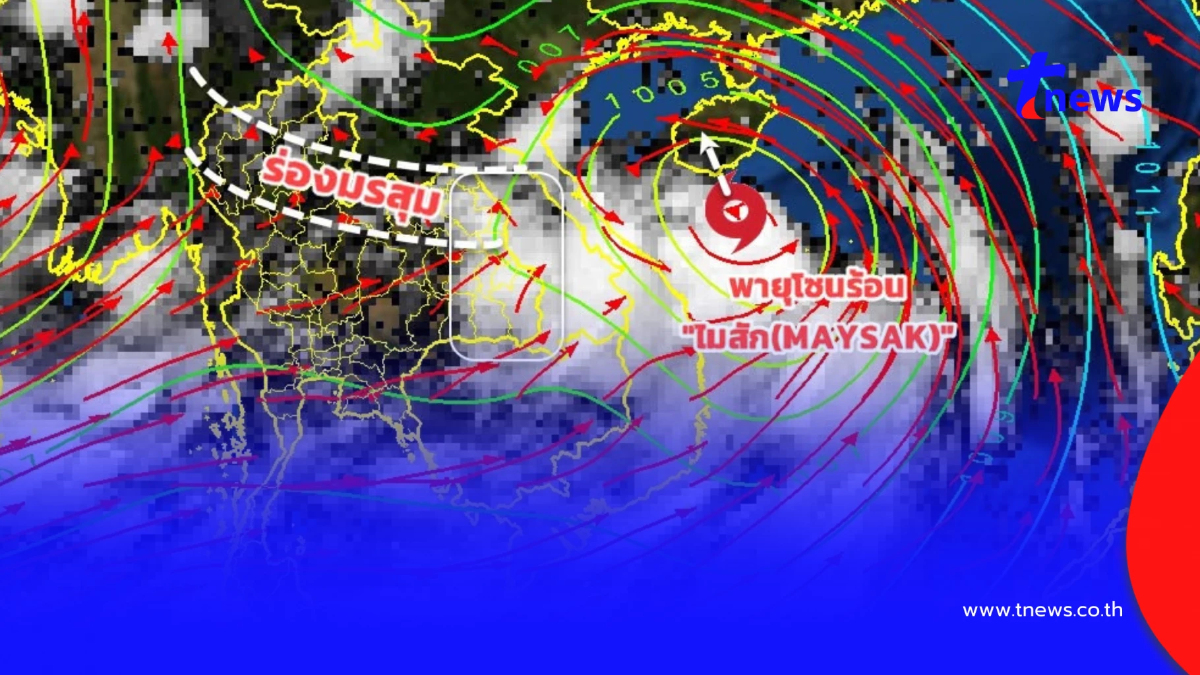อัปเดตเส้นทางล่าสุด พายุโซนร้อน "ไมสัก"  ทำไทยฝนหนัก 3-6 ก.ค.