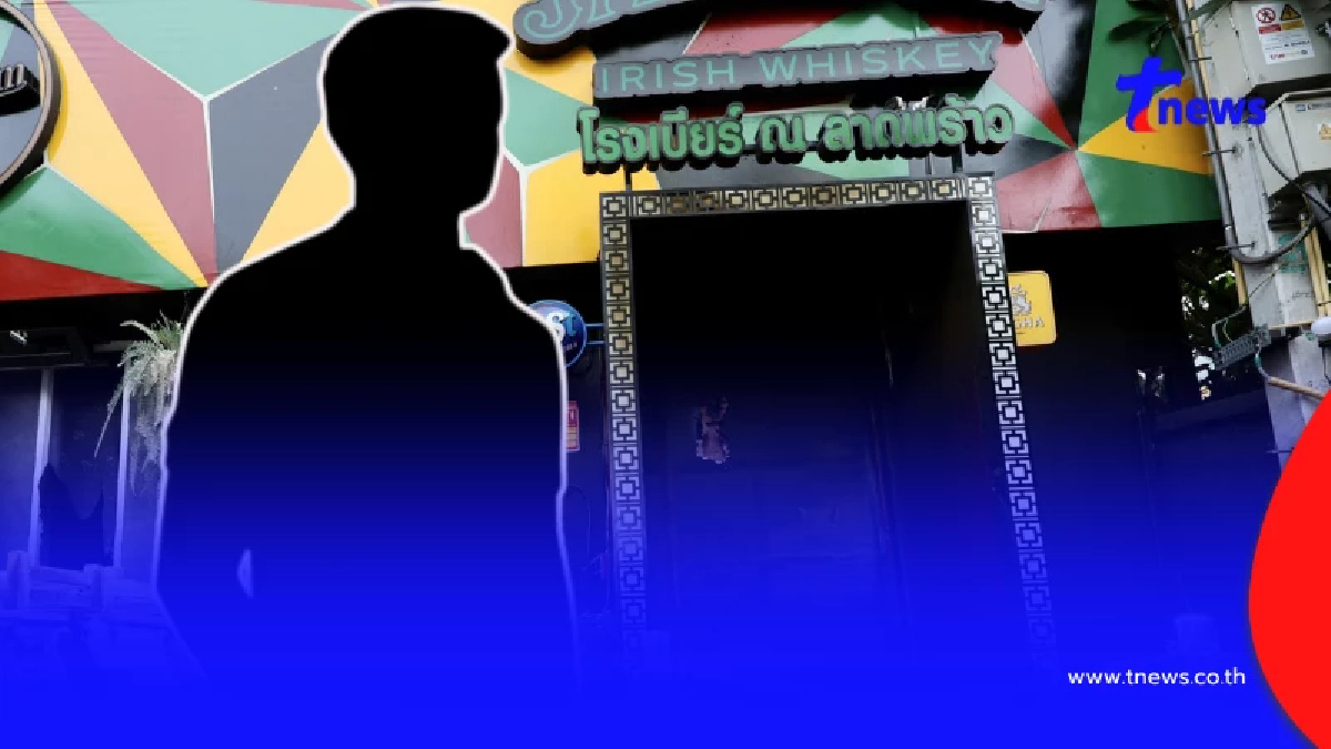 เผยอาการล่าสุด เจ้าของร้านโรงเบียร์ ณ ลาดพร้าว หลังเป็นเคสแดง