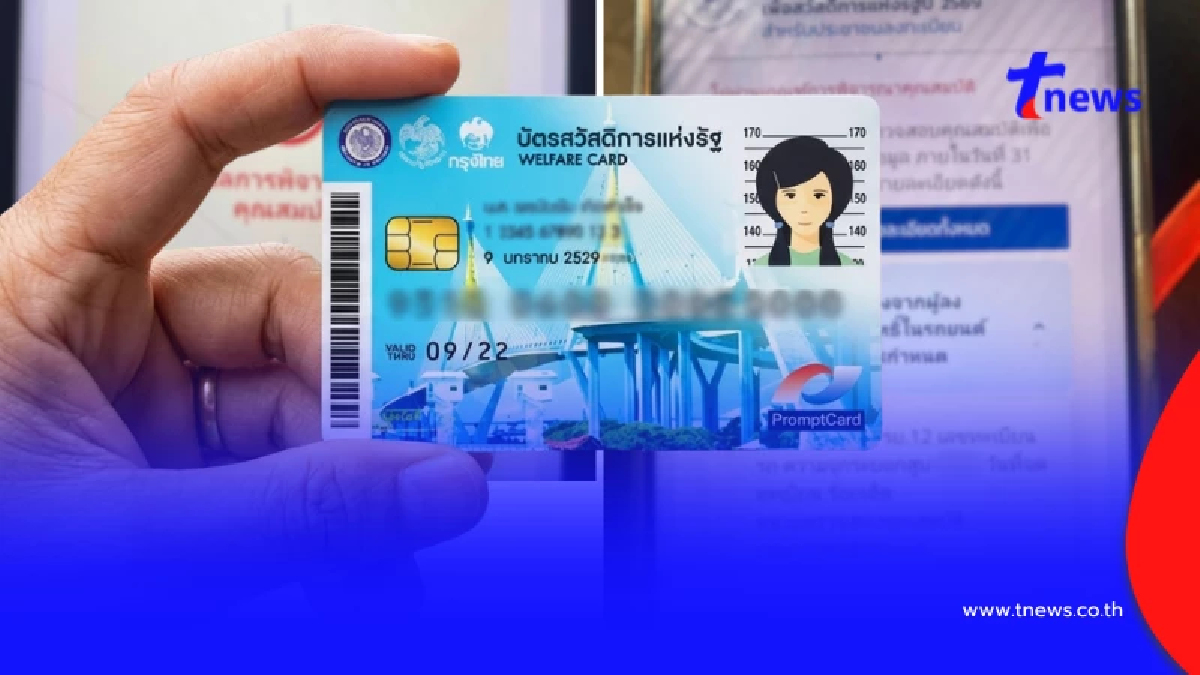 "บัตรสวัสดิการแห่งรัฐ" ไม่ผ่านเกณฑ์ สาวงงหนัก อยู่ดีๆโผล่มี จยย.
