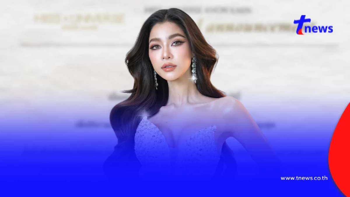 สาเหตุปลดฟ้าผ่า "แบม ไพลิน" หมดสิทธิ์ชิงมงฯ มิสยูนิเวิร์สขอนแก่น