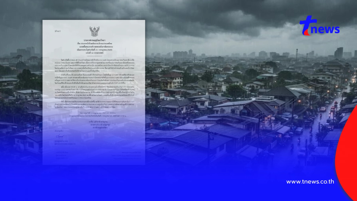 ประกาศ ฉ.12 พิกัด 46 จังหวัด เจอเต็มๆ มรสุมฝนตกหนักถึงหนักมาก