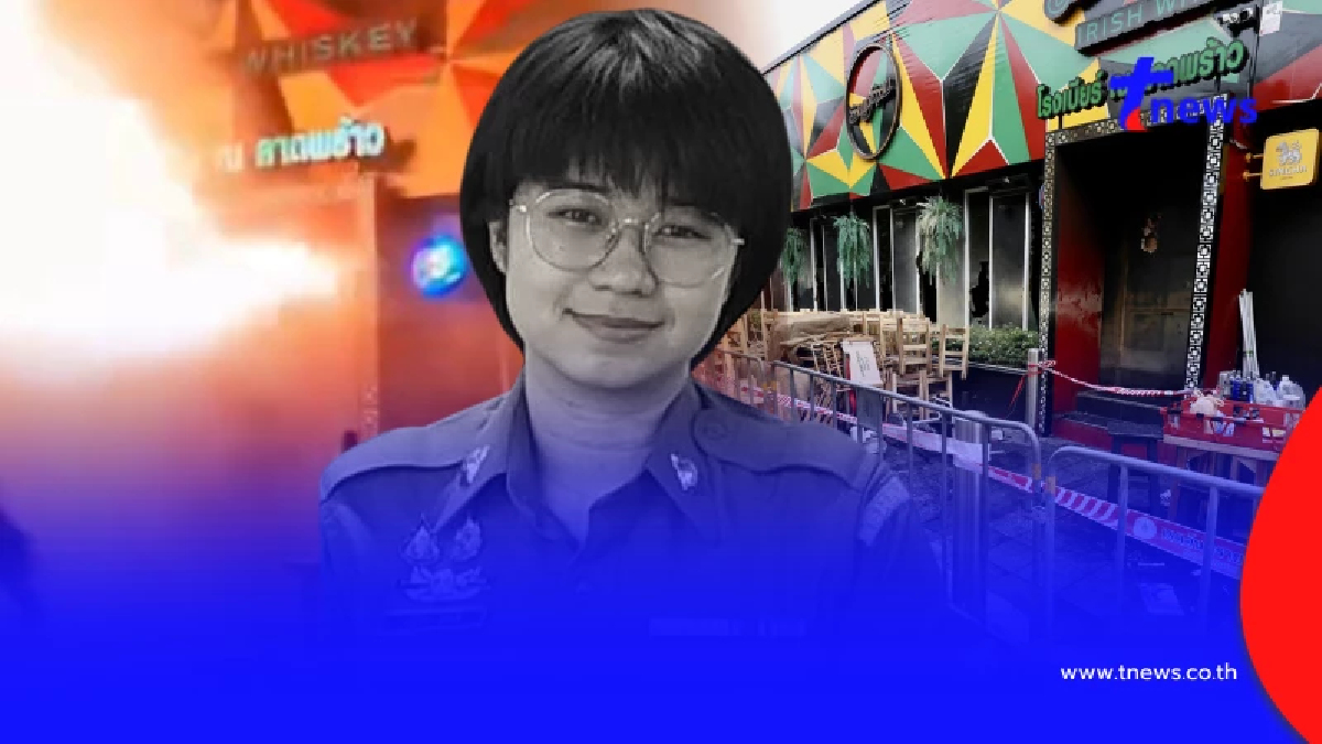 ใจสลาย ยืนยันแล้ว 2 ตำรวจสันติบาล เสียชีวิตในเหตุไฟไหม้