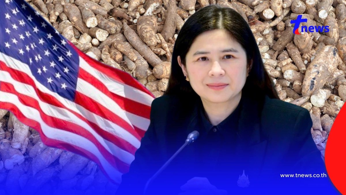 "กรมการค้าต่างประเทศ" รุกสร้างความเชื่อมั่นตลาดสหรัฐฯ ดันส่งออก"แป้งมันสำปะหลังไทย"