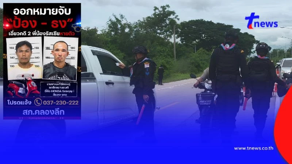 ปิดทุกเส้นทางชายแดนสระแก้ว! ตำรวจ-ทหารล่า 2 ผู้ต้องสงสัย
