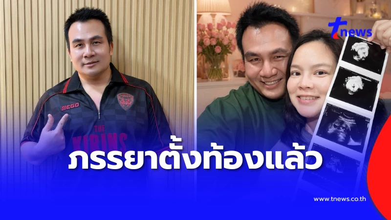 Sompong Nakornthaisong Announces Pregnancy of Wife