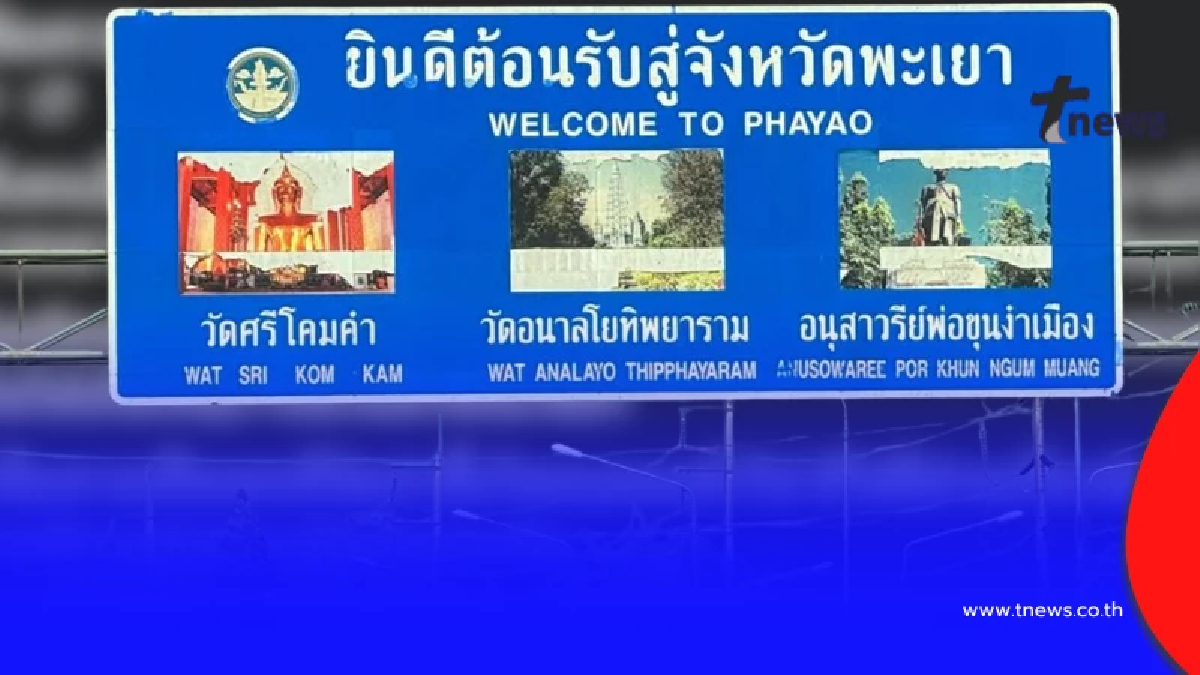 "เพจดัง" ตัดสินใจ โพสต์ขอโทษ ชาวจังหวัดพะเยา แบบตรง ๆ แล้ว