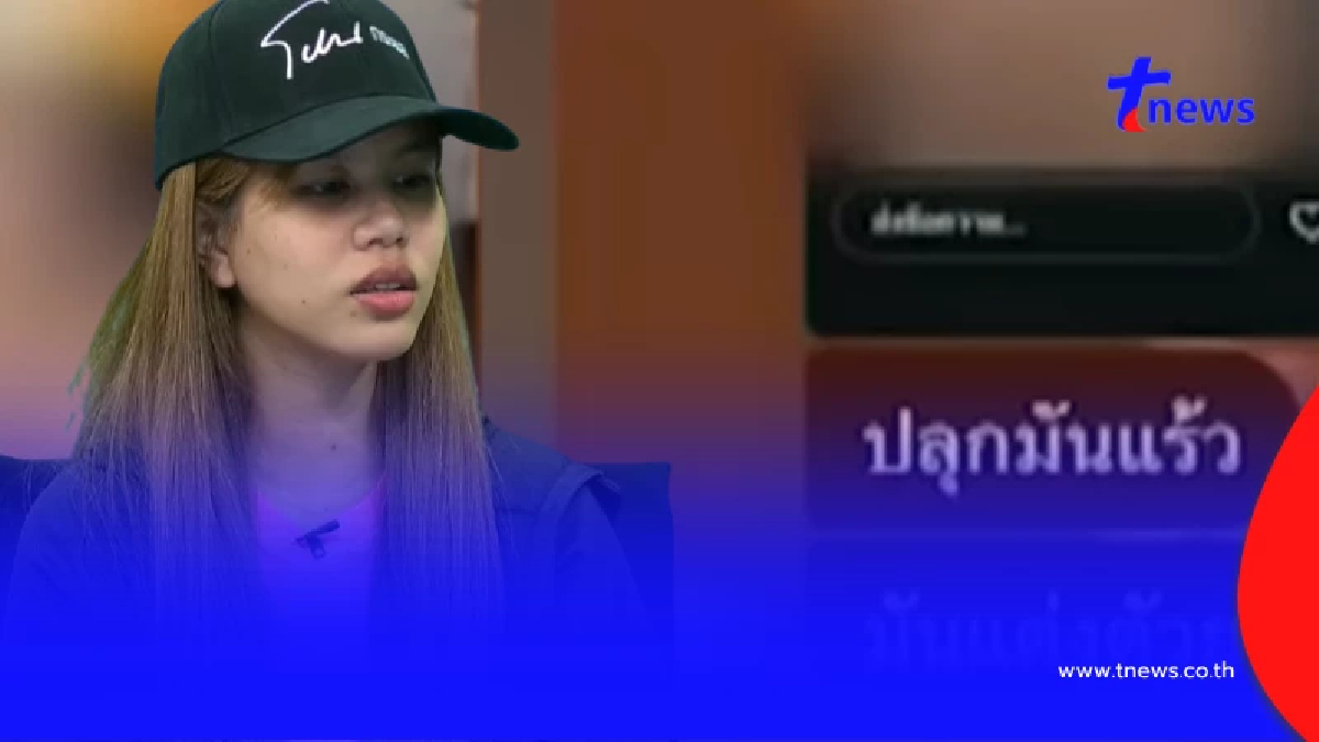 คดีพลิกอีกรอบ หนุ่มในแชตเล่าความสัมพันธ์แท้จริงกับ "เมียหลวง"