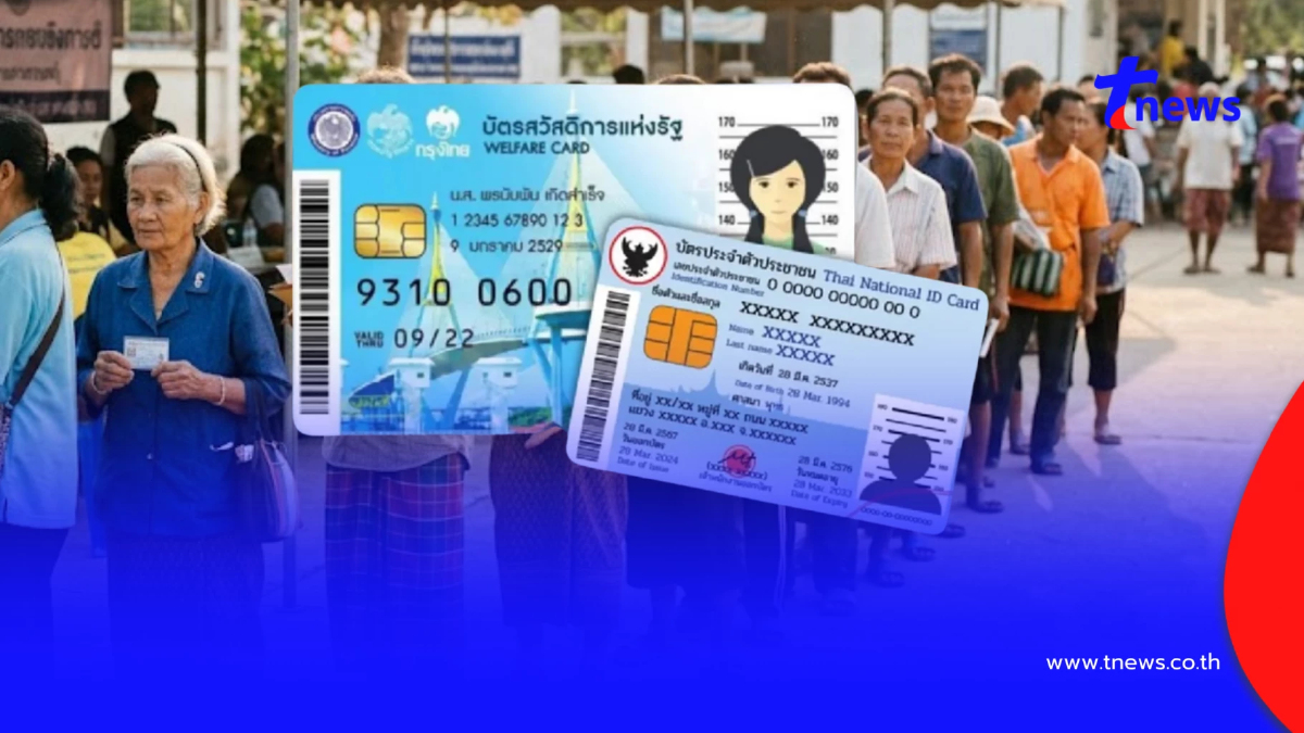 "บัตรสวัสดิการแห่งรัฐ 2569" อุทธรณ์ไม่ผ่าน ต้องทำอย่างไรต่อ?