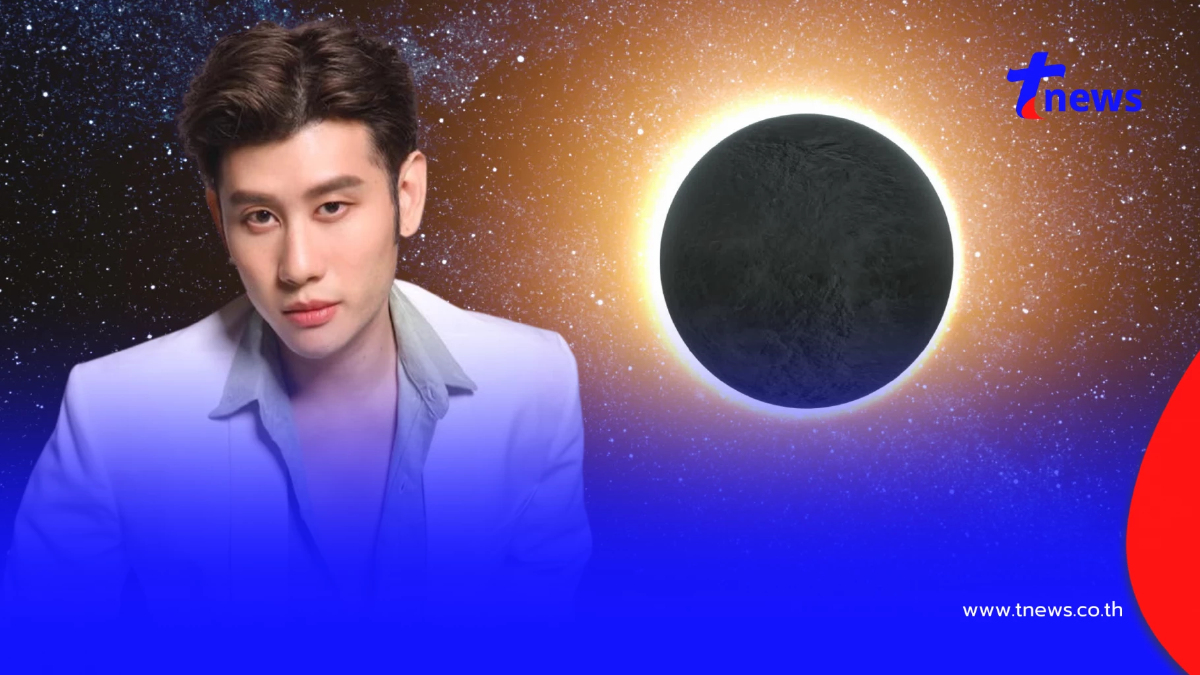 "สุริยุปราคา 12 ส.ค." เคาะราศีดวงแรง ต้องระวังสุขภาพ อุบัติเหตุ